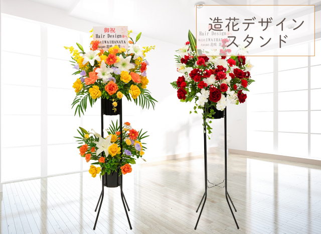 祝い花屋 by PP-SHOP | 開店・開業・開院 お祝い用 造花スタンド、胡蝶