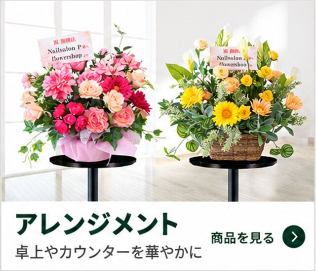 造花アレンジメント｜卓上やカウンターを華やかに
