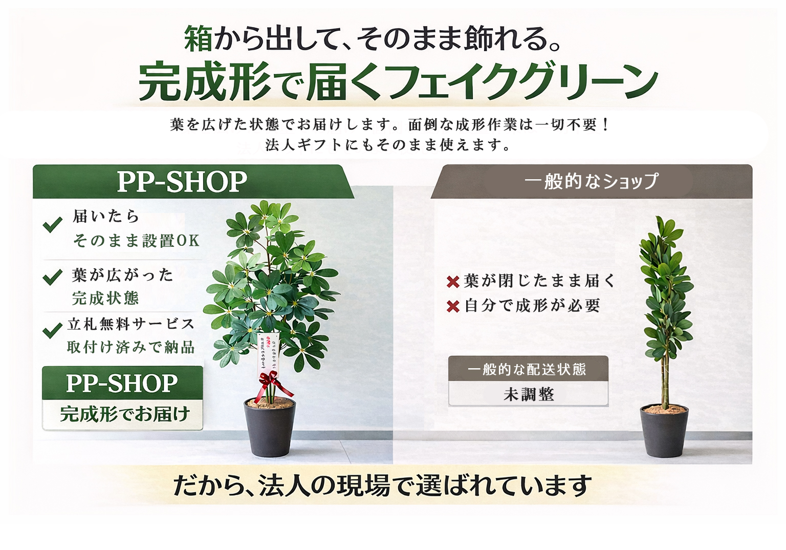 フェイクグリーン・人工観葉植物 特集｜法人オフィス・店舗・ホテル装飾におすすめ